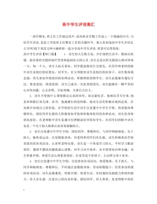 高生评语集汇 