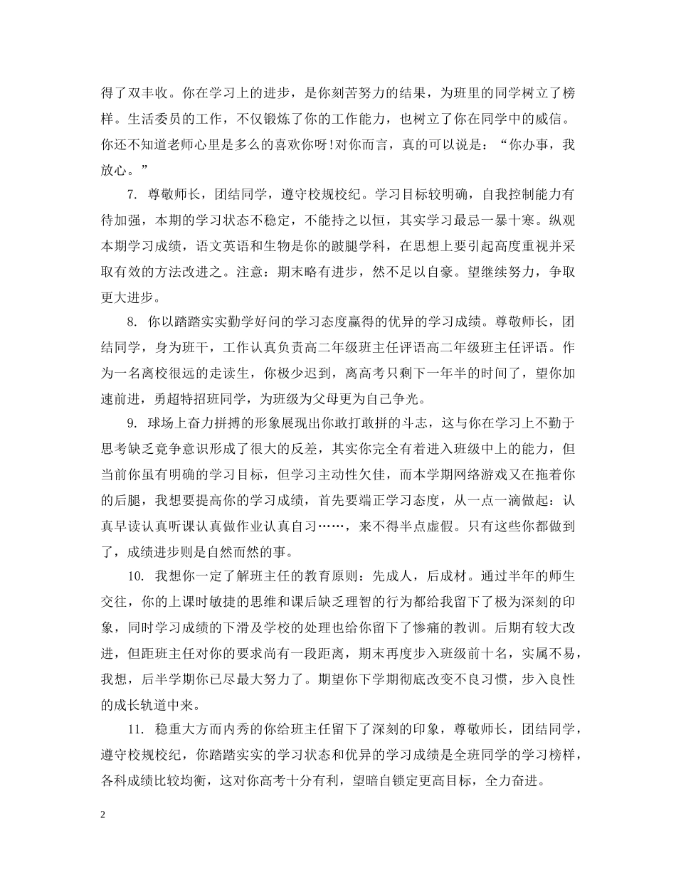 高生评语模板 _第2页