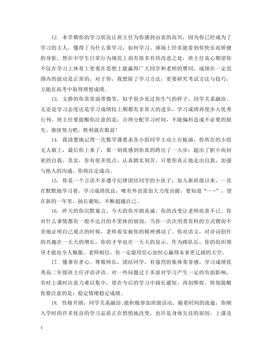 高生评语模板 _第3页