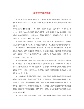 高生评语模板 