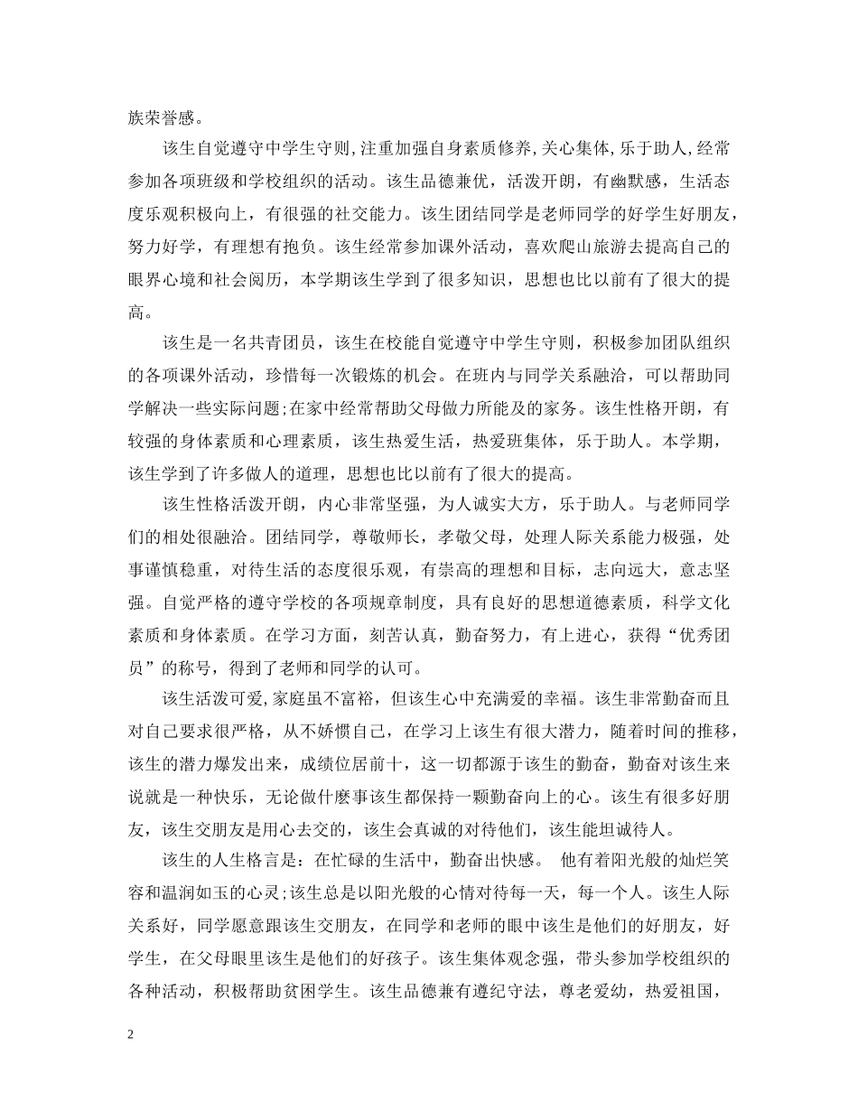 高生评语精选大全 _第2页