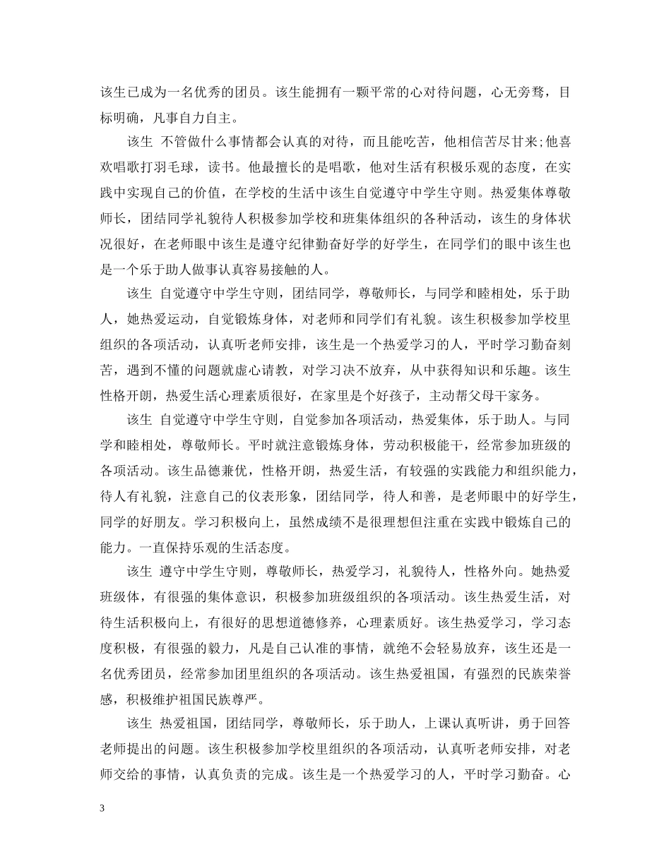 高生评语精选大全 _第3页