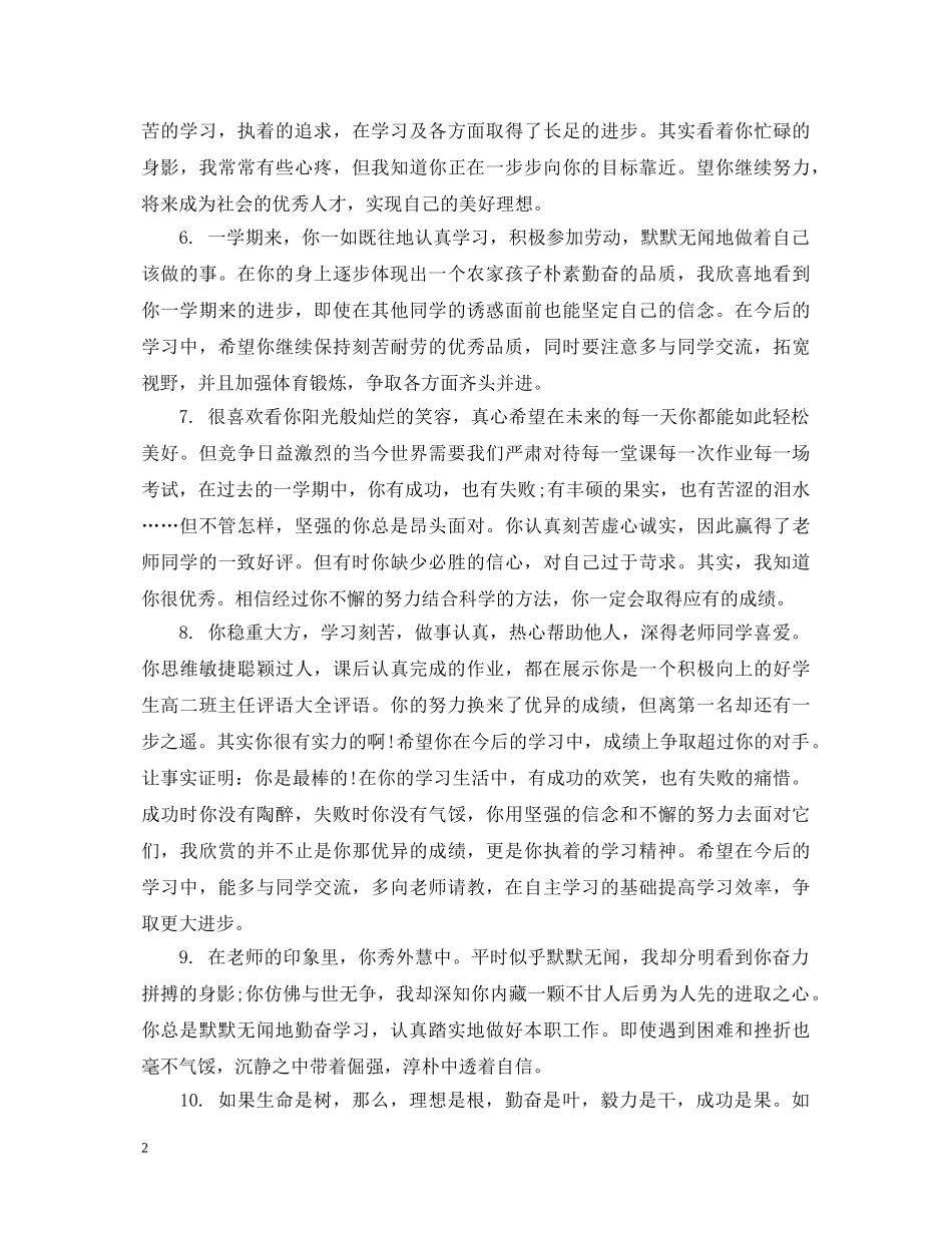 高生评语集 _第2页