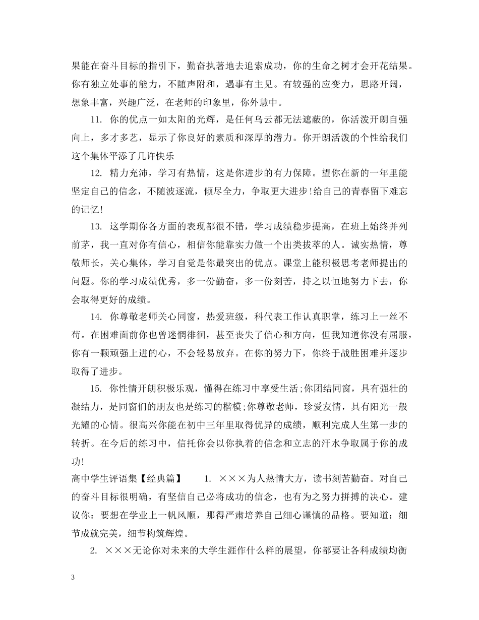 高生评语集 _第3页