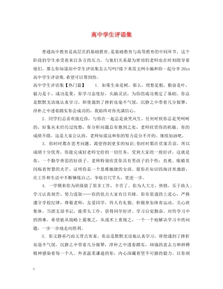 高生评语集 