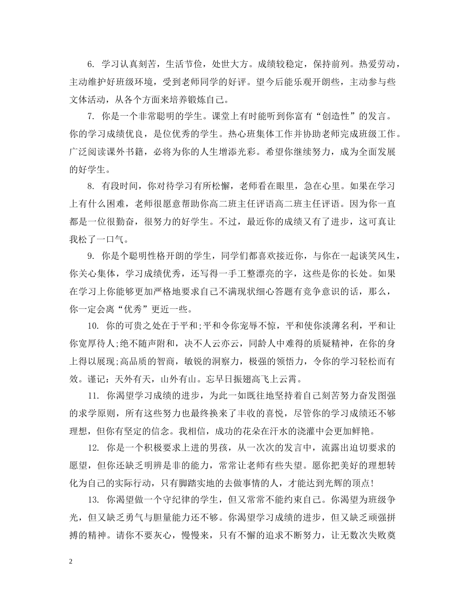 高生评语语库 _第2页