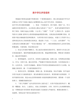 高生评语语库 
