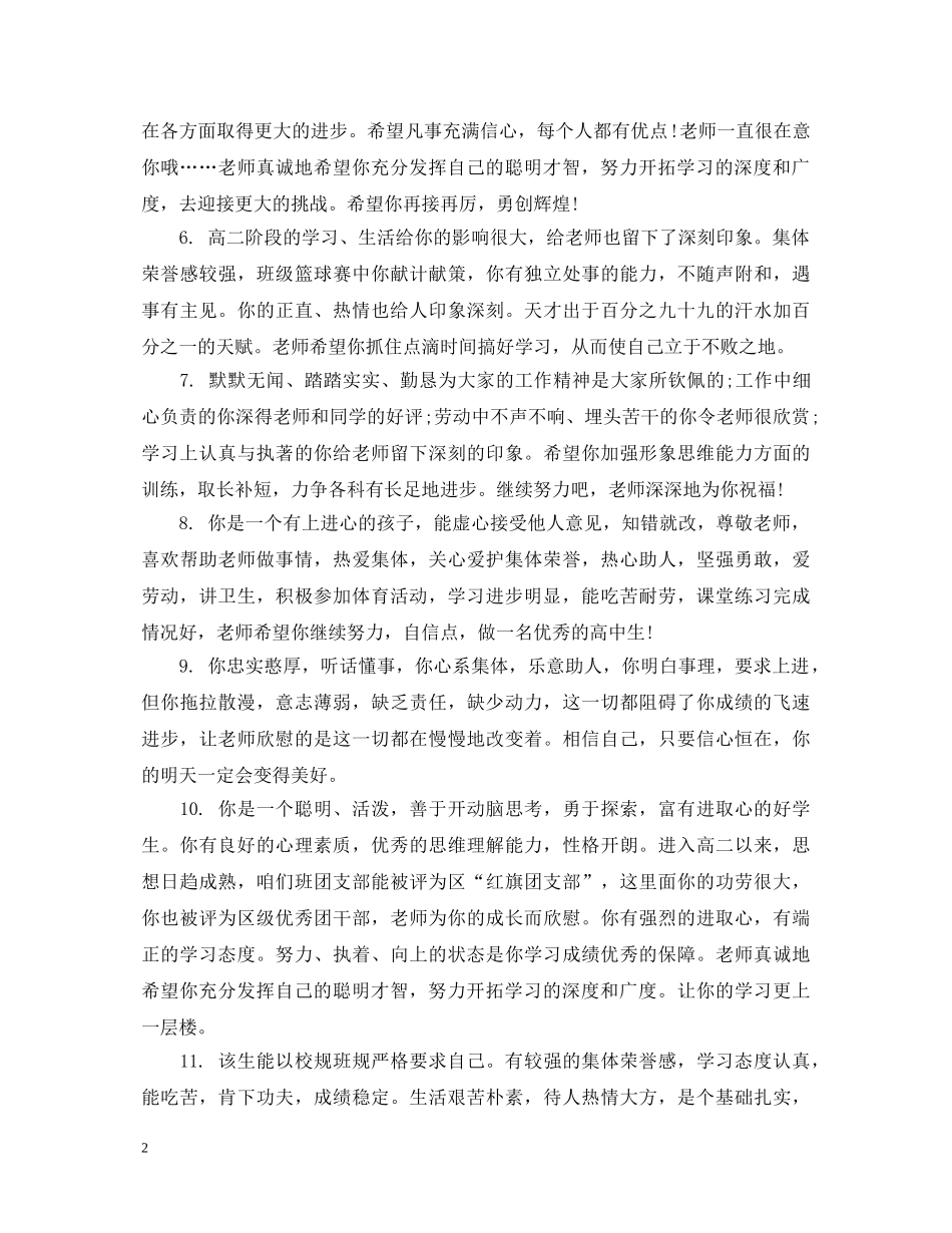 高生评语2 _第2页