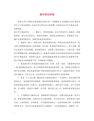 高生评语2 