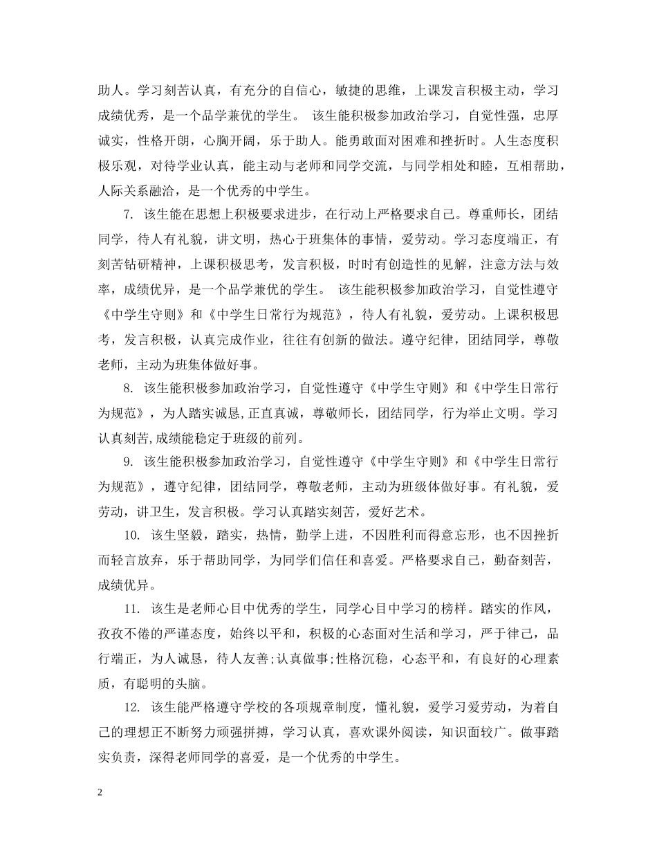 高生评语200字 _第2页