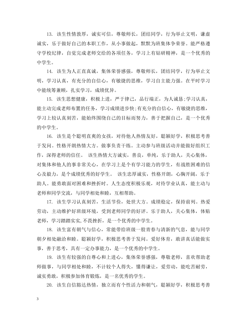 高生评语200字 _第3页