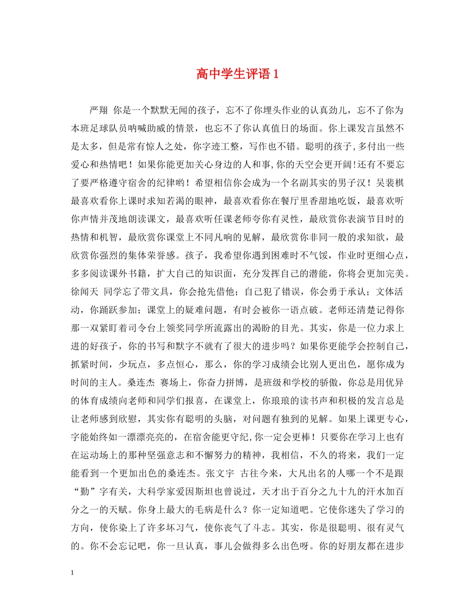 高生评语1 _第1页