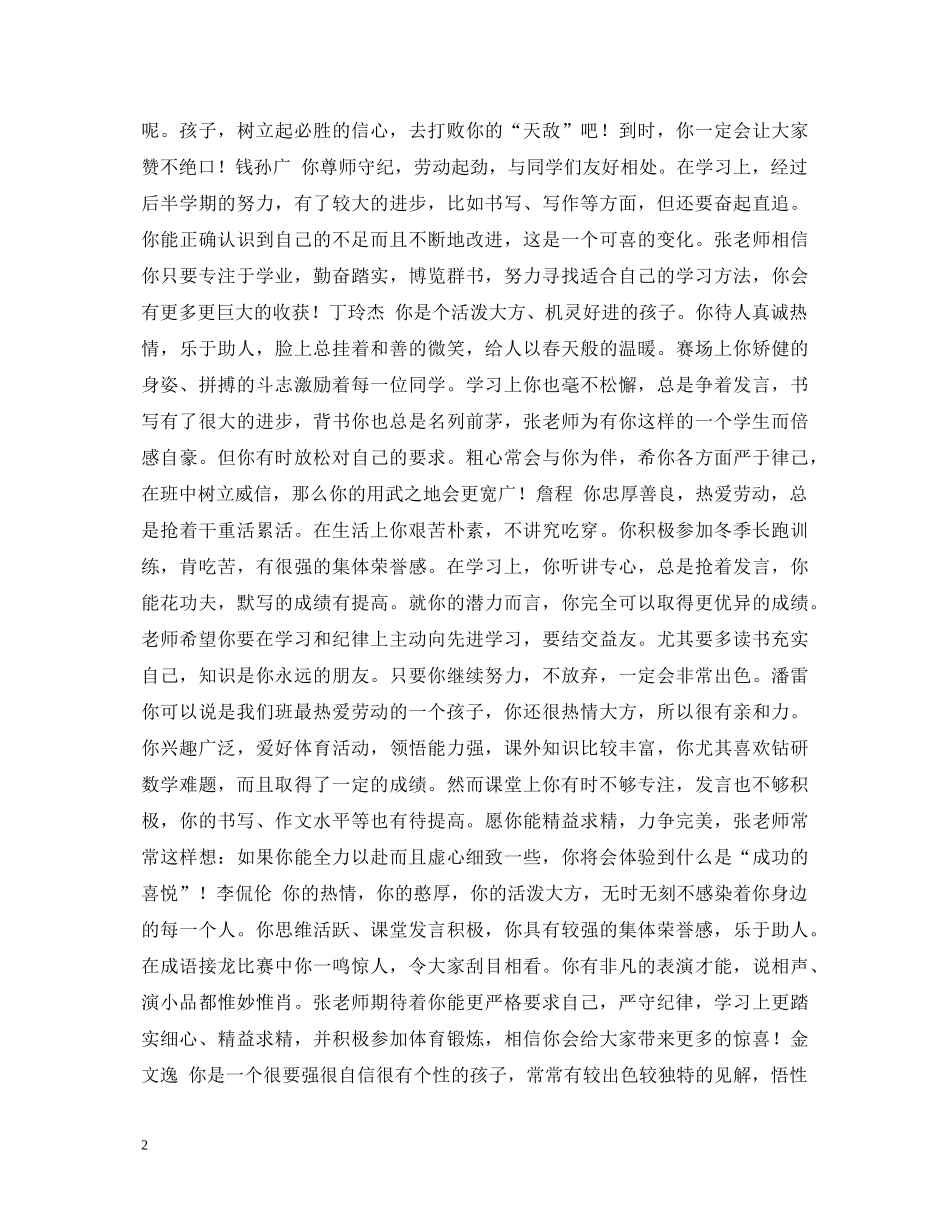 高生评语1 _第2页