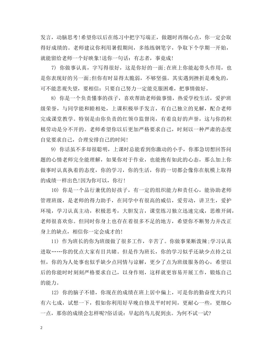 高生评价评语 _第2页