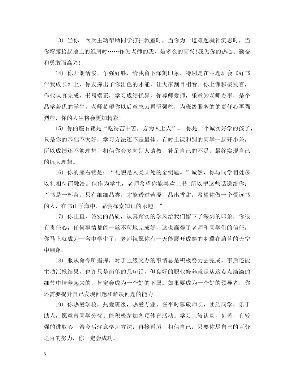 高生评价评语 _第3页