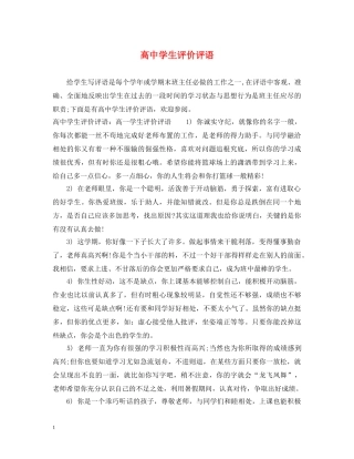 高生评价评语 