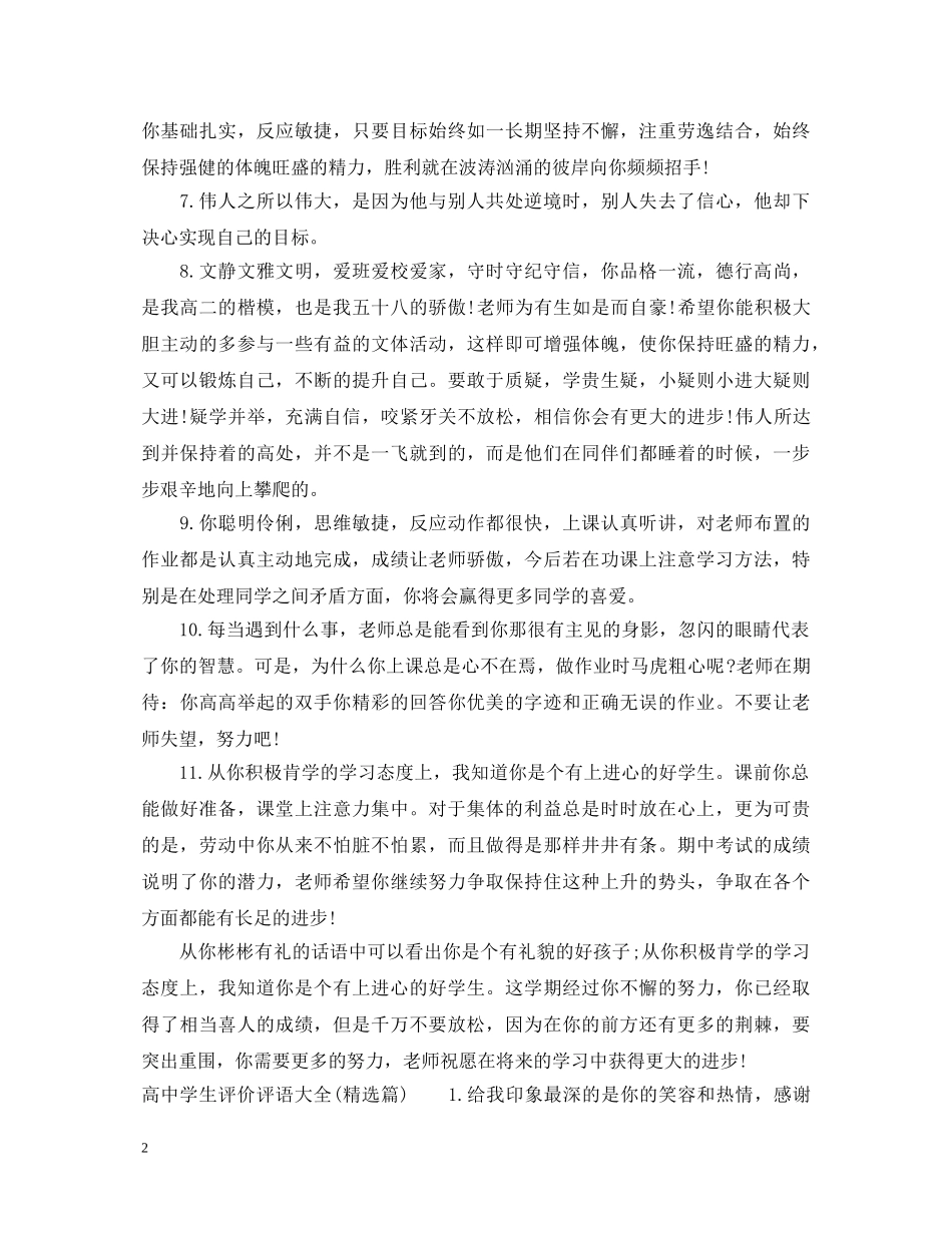 高生评价评语大全 _第2页