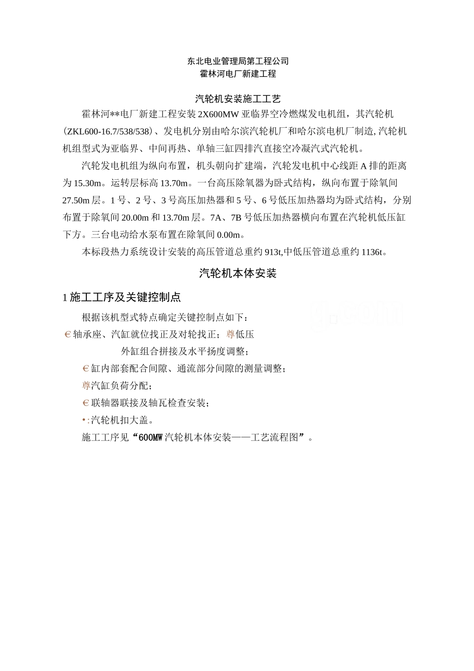 汽轮机安装施工工艺_第1页