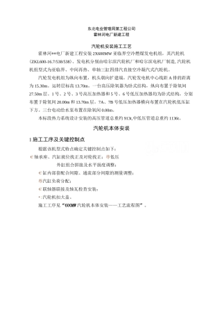 汽轮机安装施工工艺