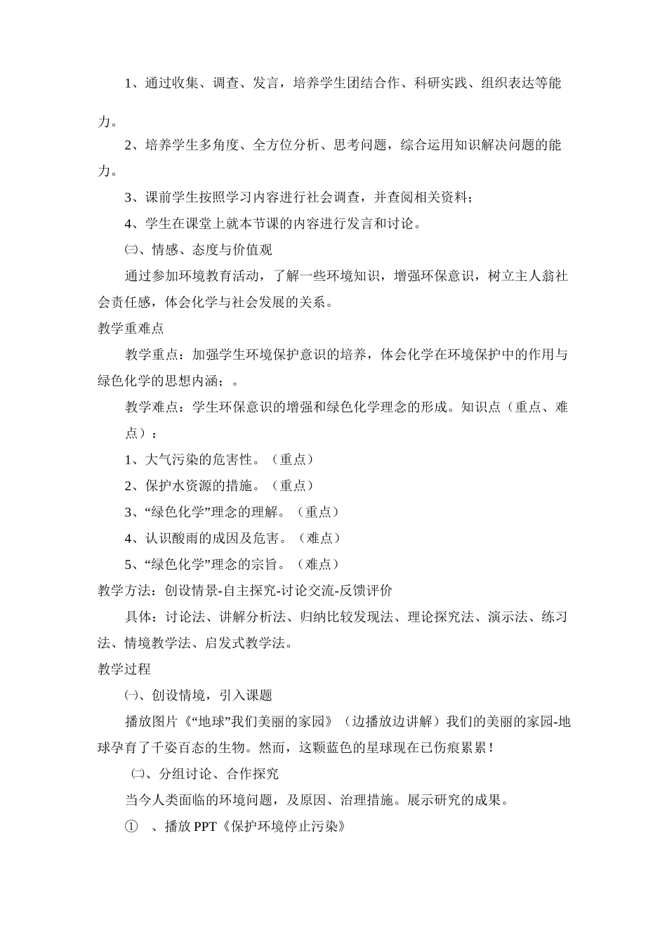 高中化学必修二《环境保护与绿色化学》【创新教案】_第2页