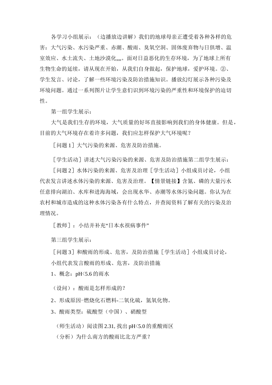 高中化学必修二《环境保护与绿色化学》【创新教案】_第3页