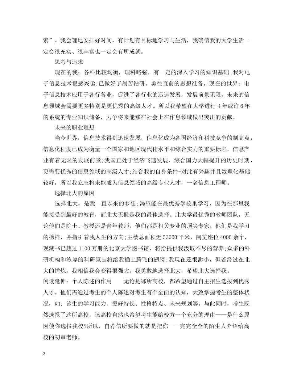 高生自我陈述报告格式 _第2页