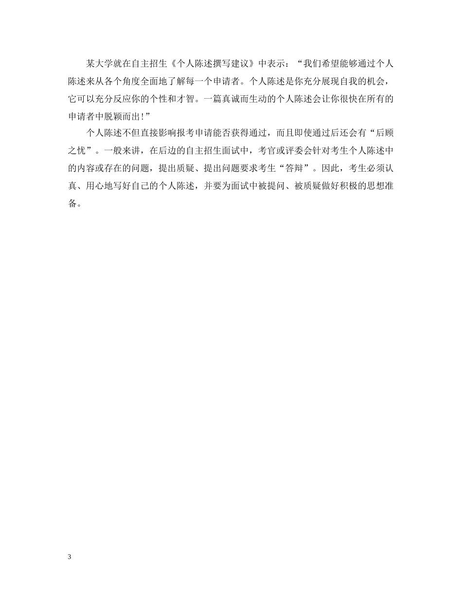高生自我陈述报告格式 _第3页