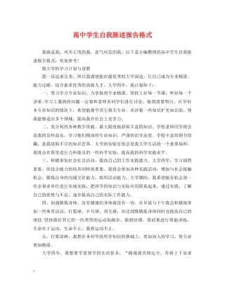 高生自我陈述报告格式 