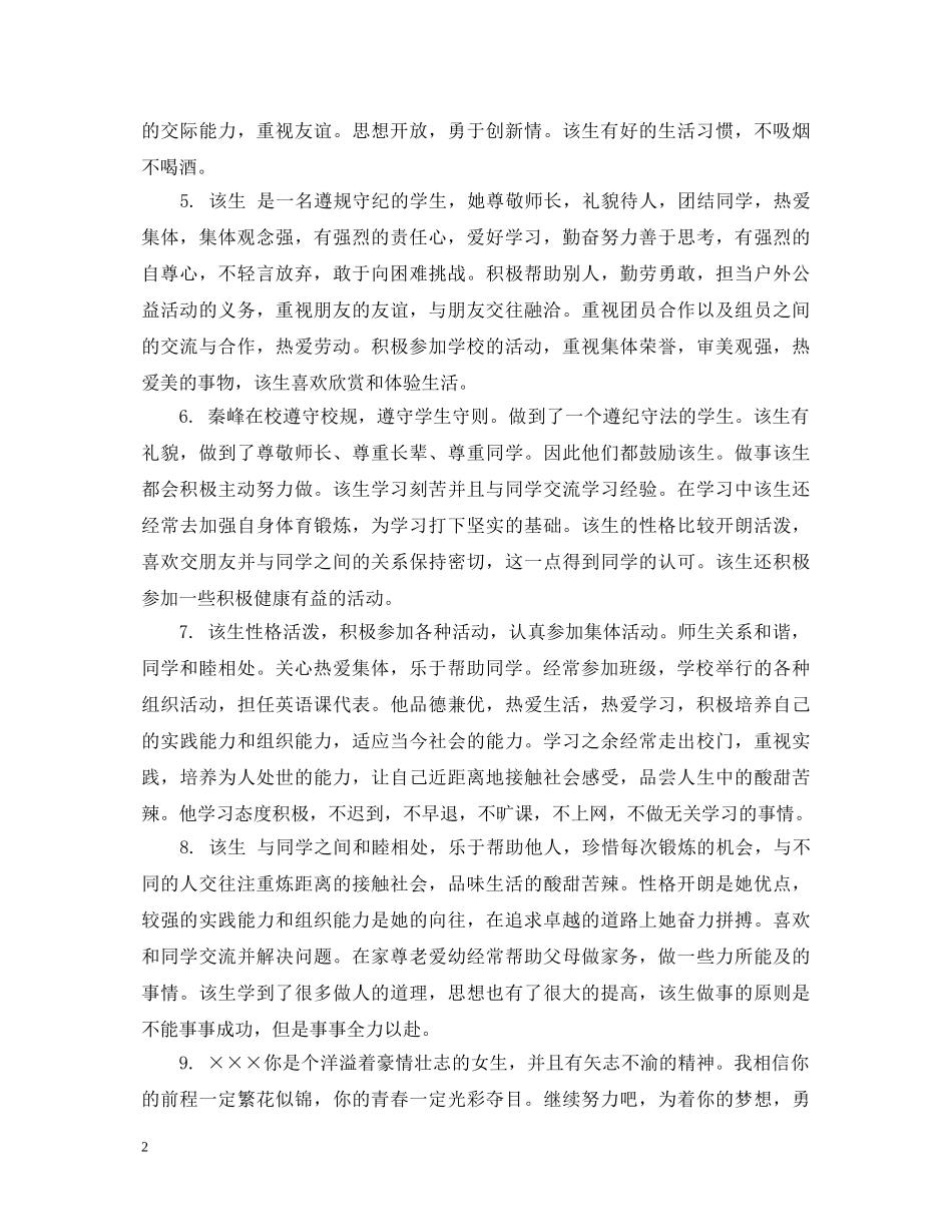 高生纸质档案评语 _第2页