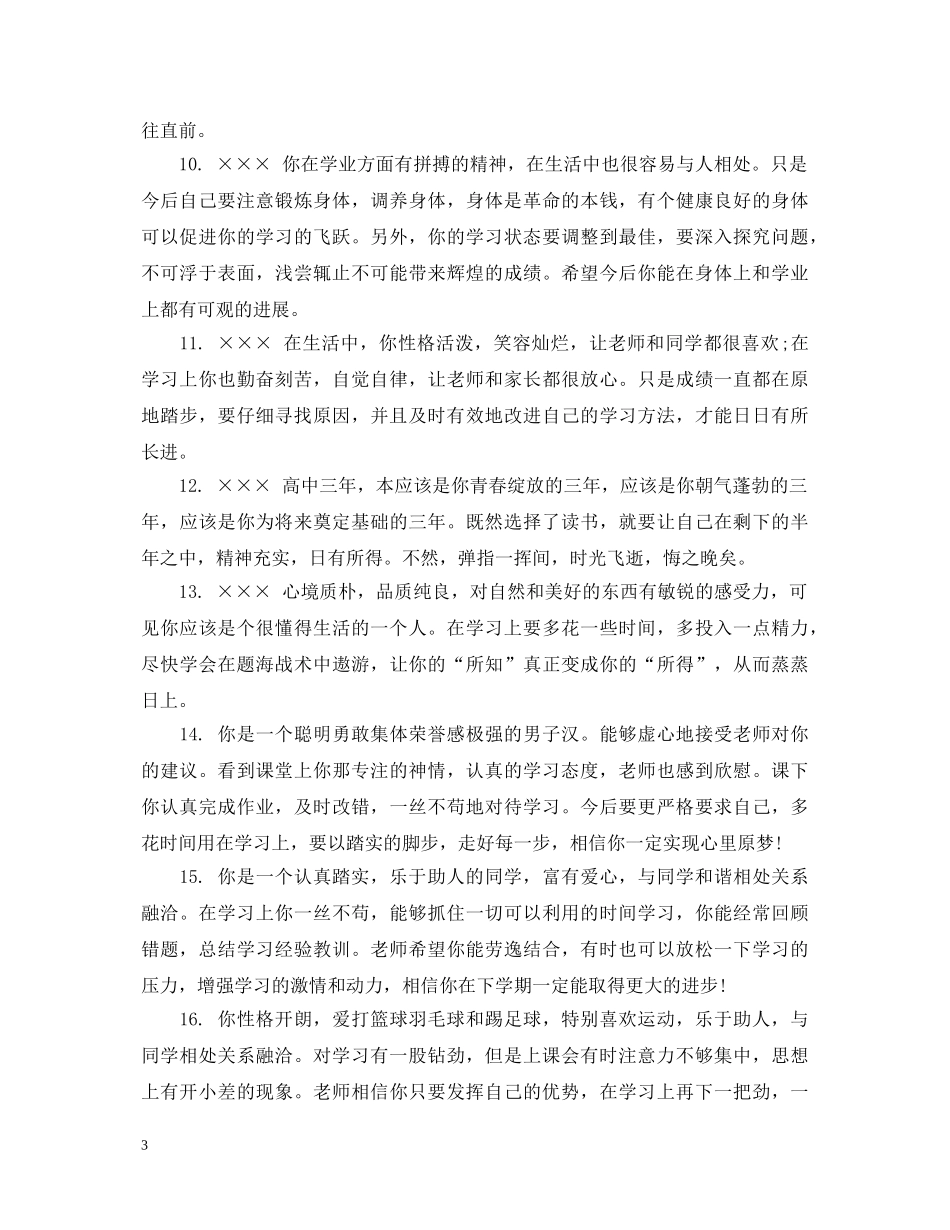 高生纸质档案评语 _第3页