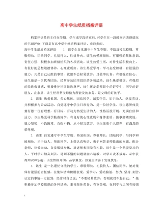 高生纸质档案评语 