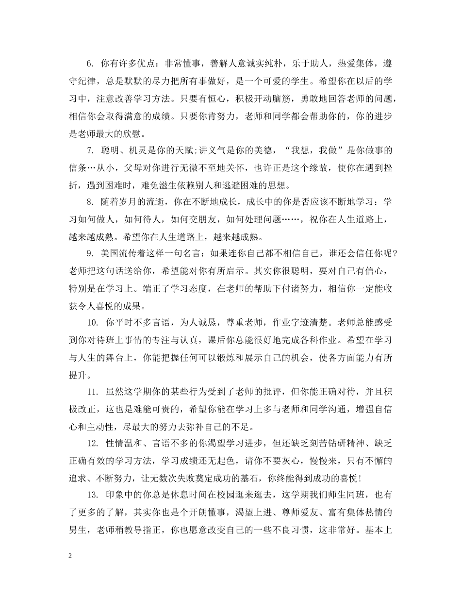 高生评价手册教师评语 _第2页