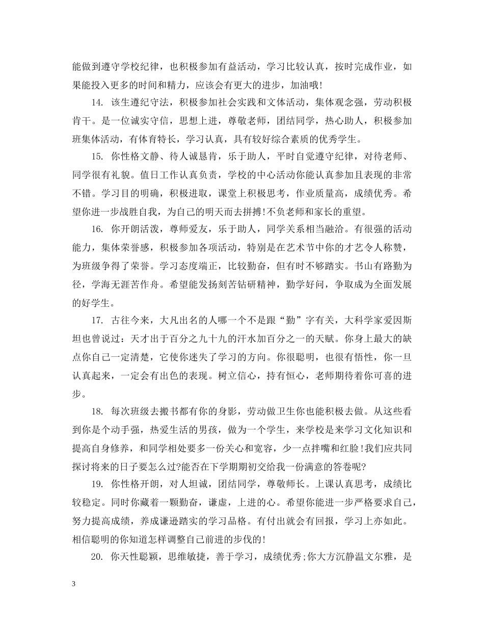 高生评价手册教师评语 _第3页