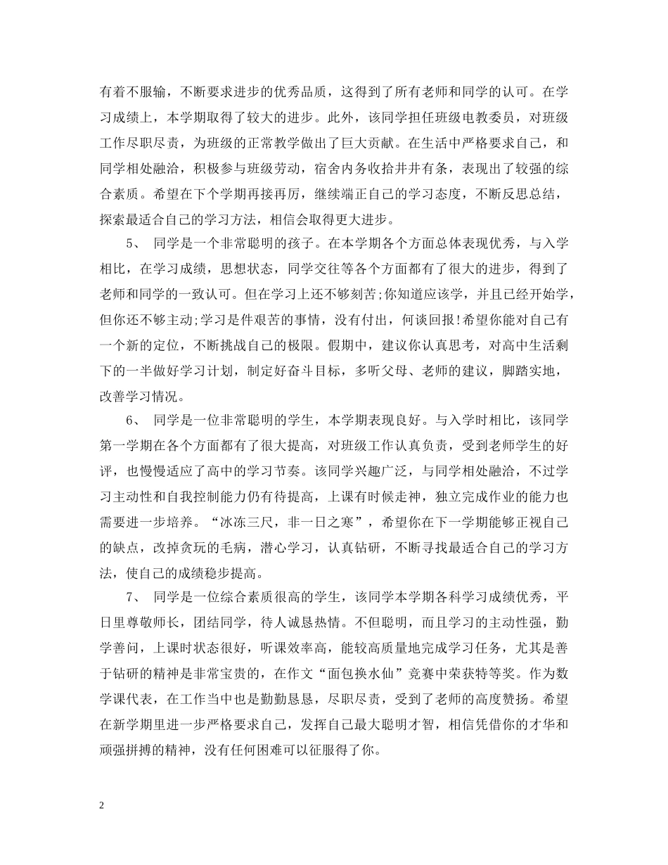 高生素质报告书评语 _第2页