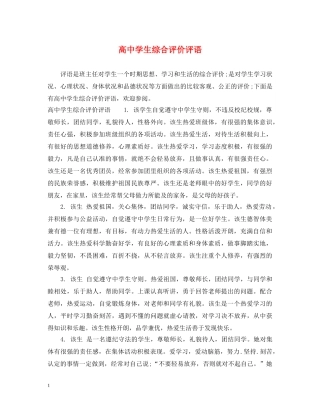 高生综合评价评语 