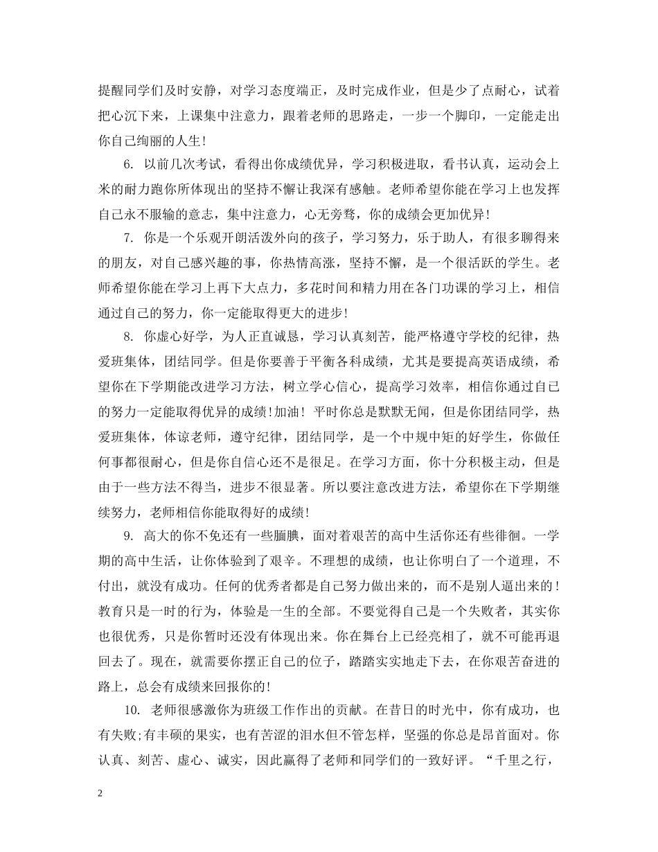 高生综合素质评语2 _第2页