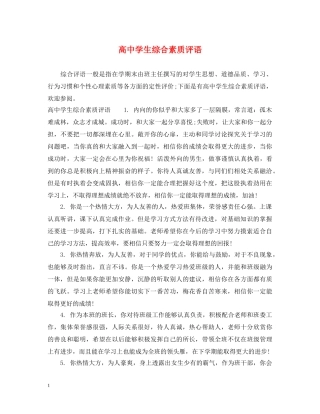 高生综合素质评语2 