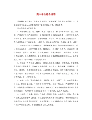 高生综合评语 