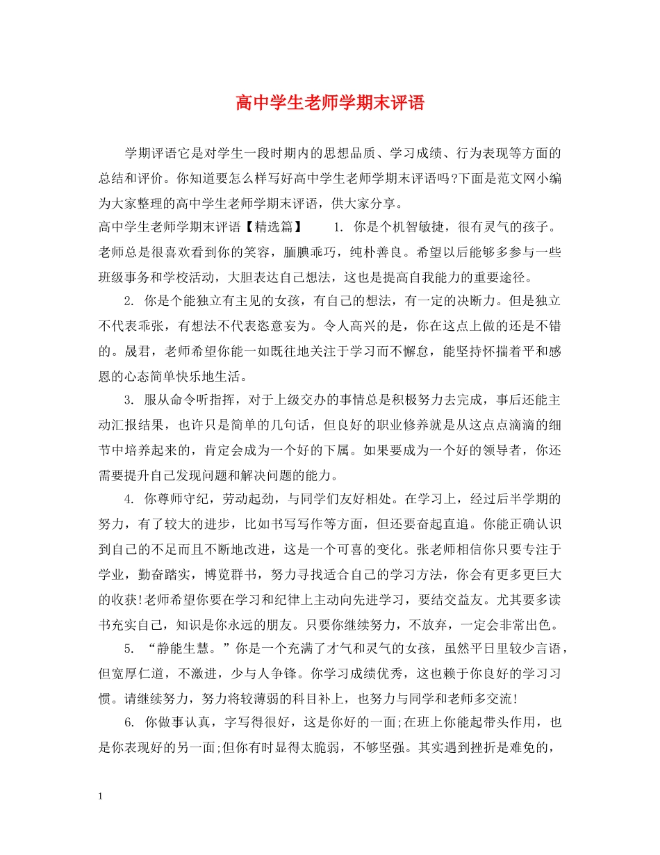 高生老师学期末评语 _第1页