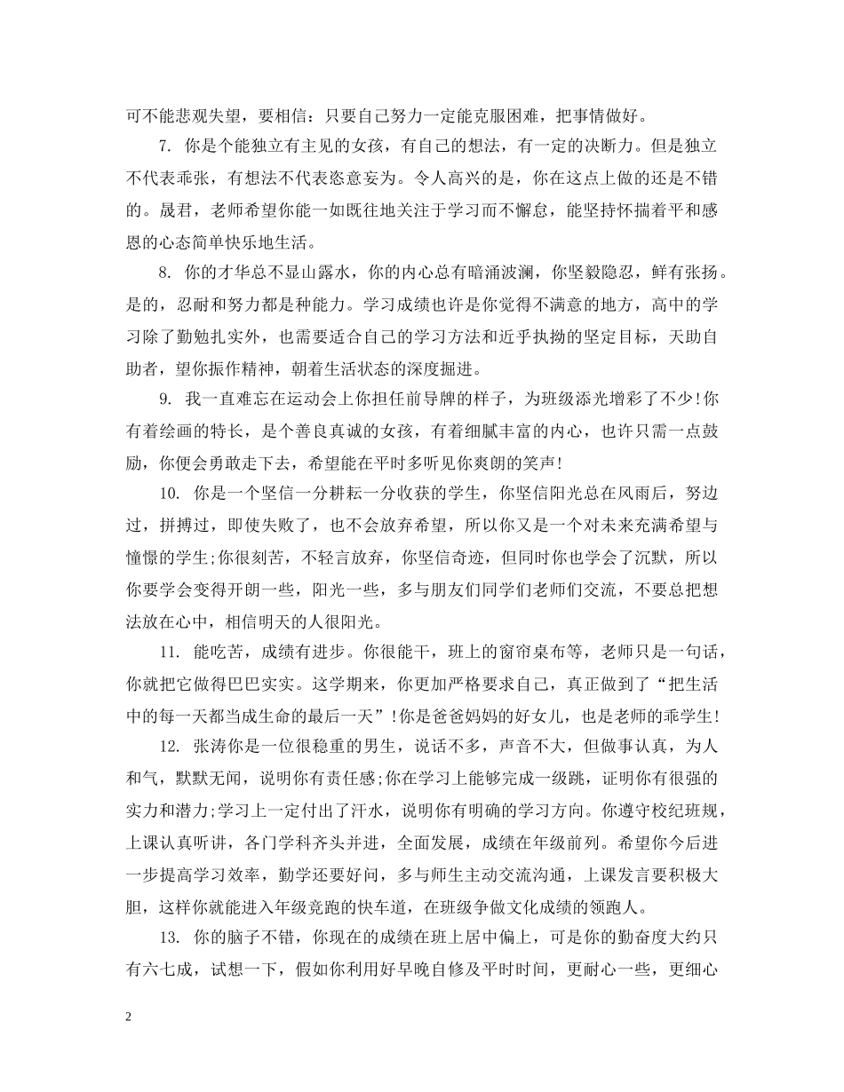 高生老师学期末评语 _第2页