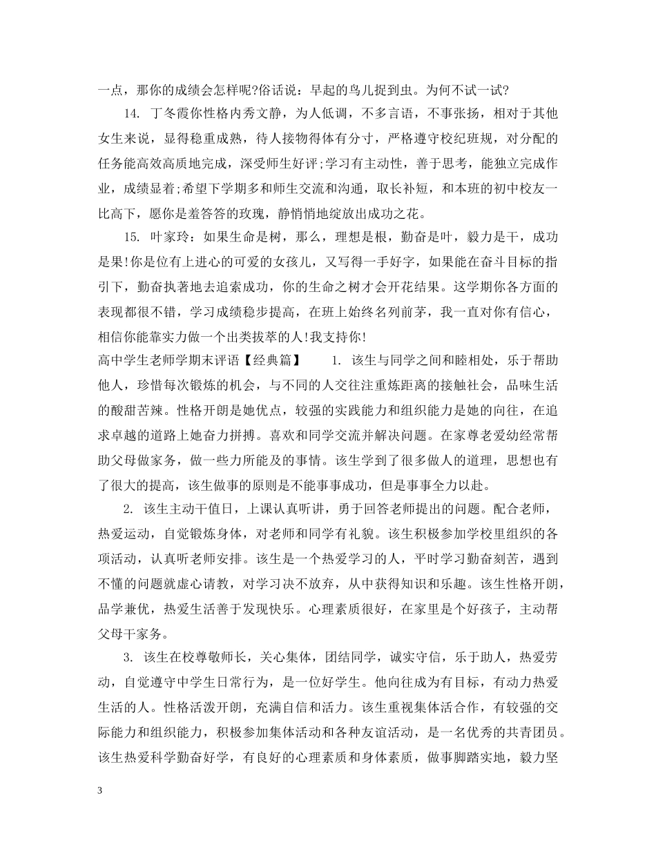 高生老师学期末评语 _第3页