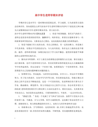 高生老师学期末评语 