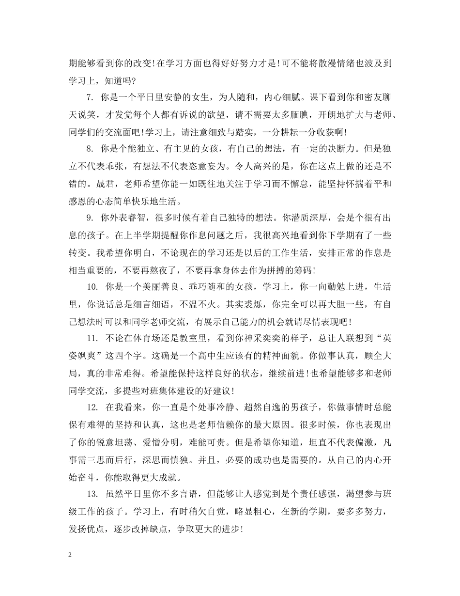 高生综合素质评语 _第2页