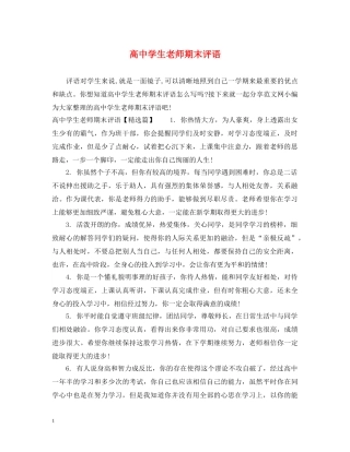 高生老师期末评语 