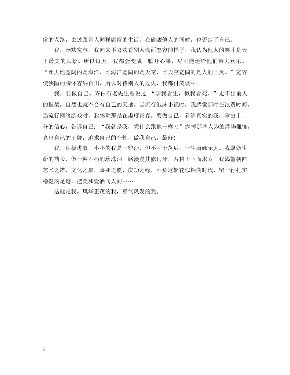 高生自我陈述报告怎么写 _第3页