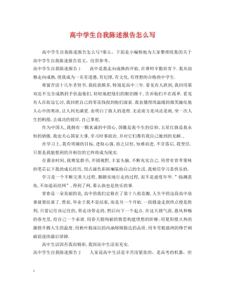高生自我陈述报告怎么写 