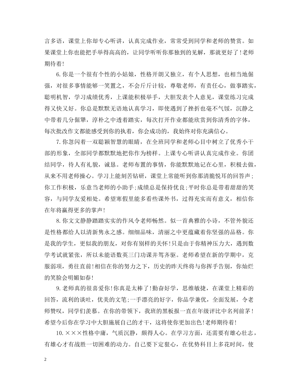 高生综合素质评语精选 _第2页