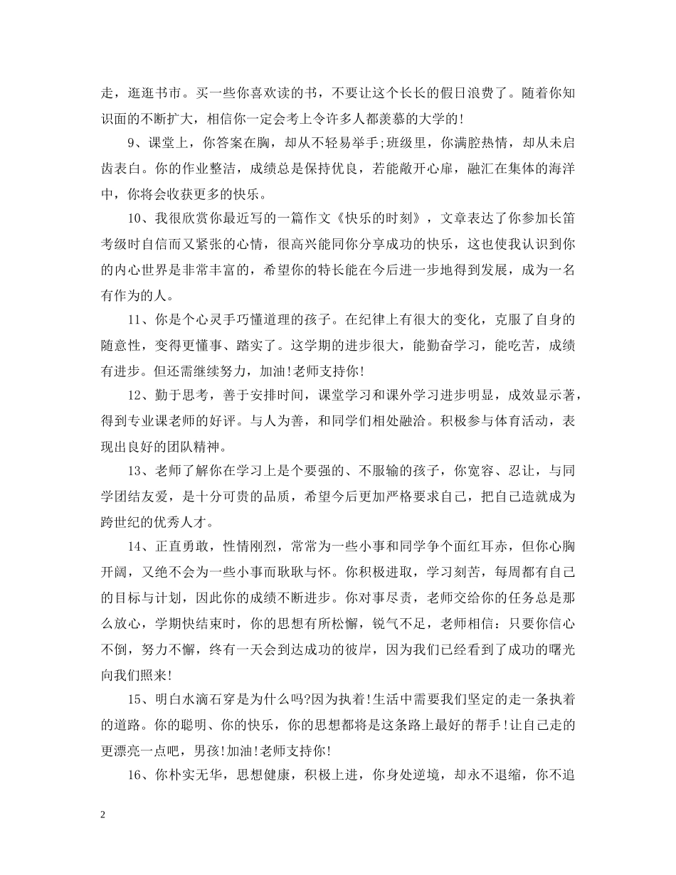 高生素质评语 _第2页