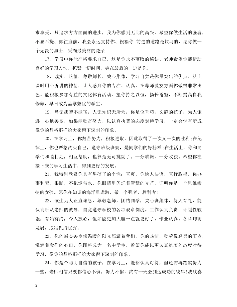 高生素质评语 _第3页