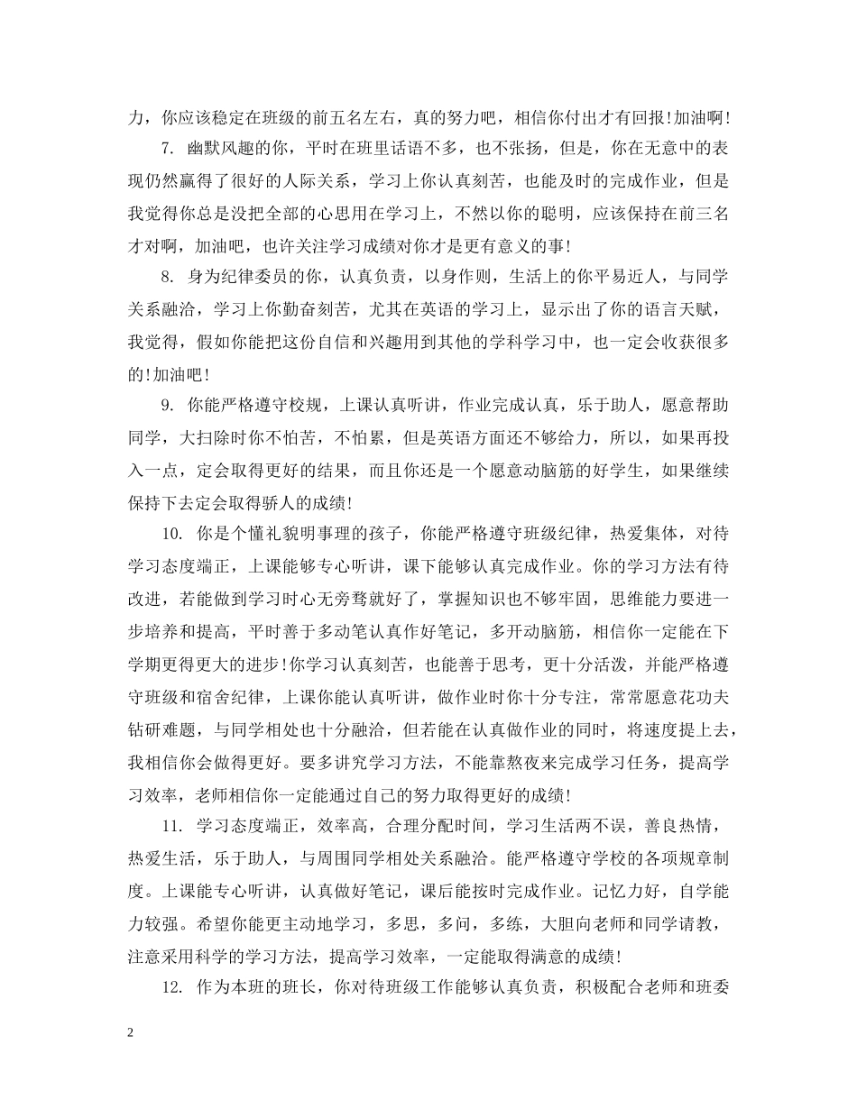 高生老师期末评语2 _第2页